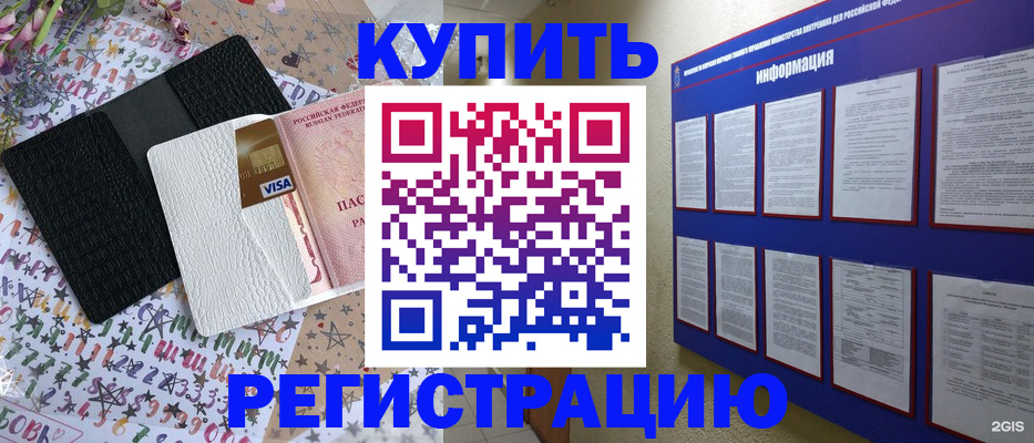 прописка штамп в Пятигорске
